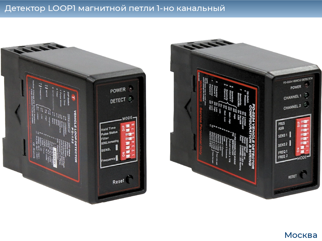 Детектор LOOP1 магнитной петли 1-но канальный, 