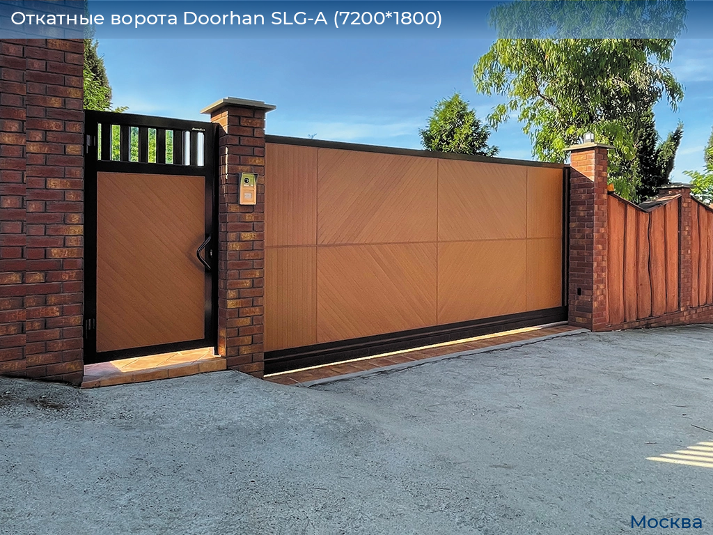 Откатные ворота Doorhan SLG-A (7200*1800), 