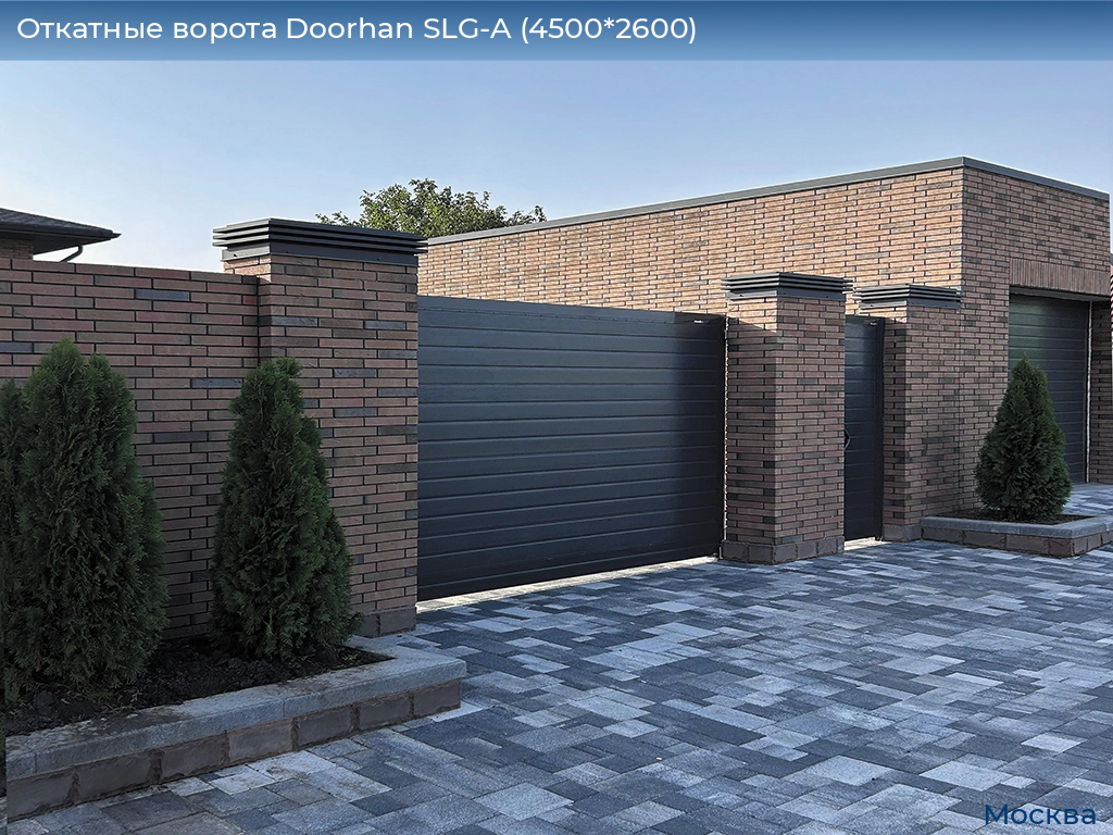 Откатные ворота Doorhan SLG-A (4500*2600), 