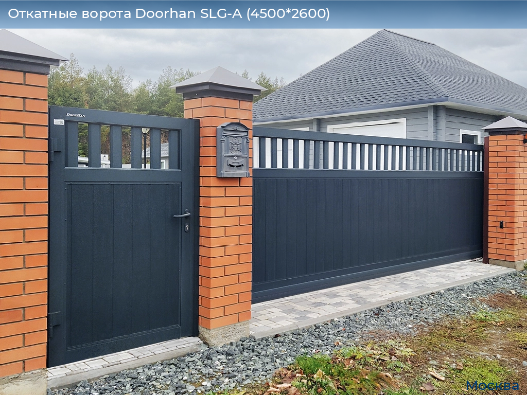 Откатные ворота Doorhan SLG-A (4500*2600), 