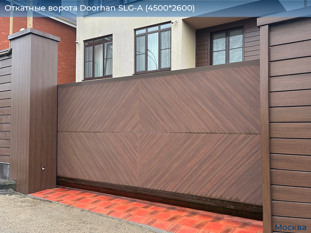 Откатные ворота Doorhan SLG-A (4500*2600), 
