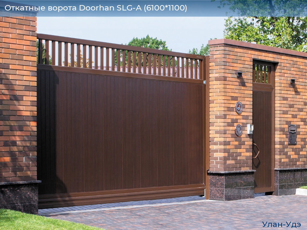 Откатные ворота Doorhan SLG-A (6100*1100), ulan-ude.doorhan.ru
