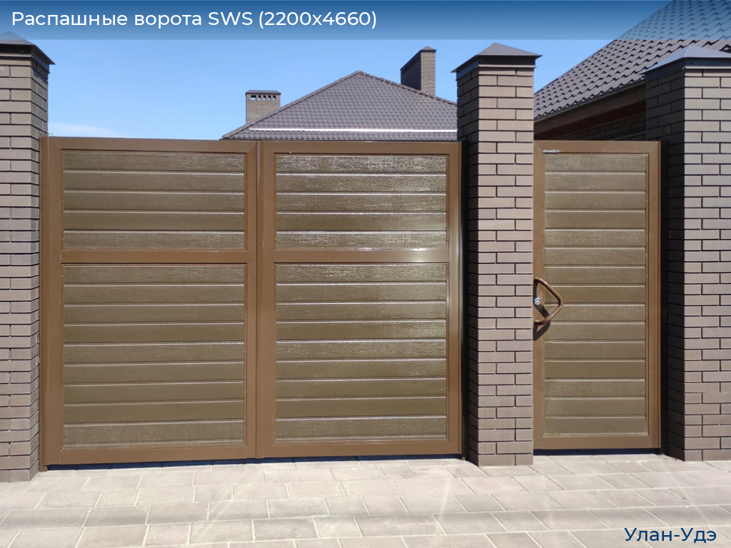 Распашные ворота SWS (2200х4660), ulan-ude.doorhan.ru
