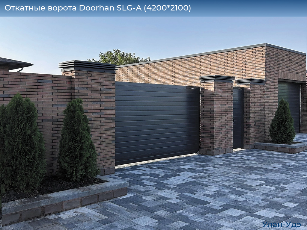 Откатные ворота Doorhan SLG-A (4200*2100), ulan-ude.doorhan.ru