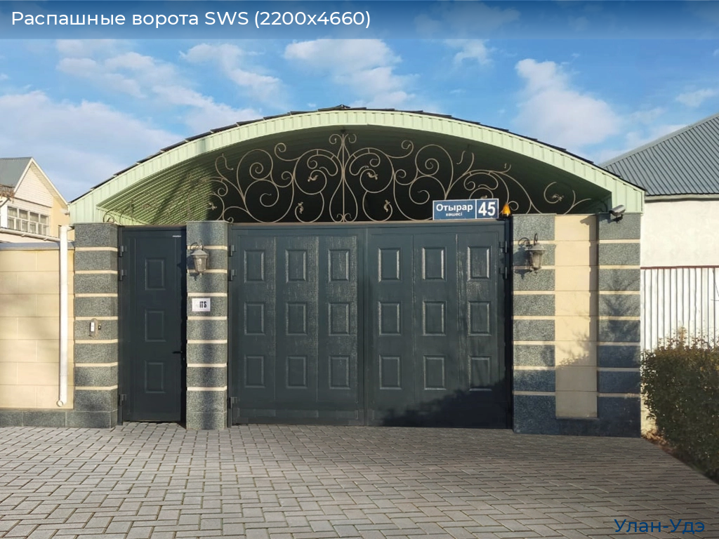 Распашные ворота SWS (2200х4660), ulan-ude.doorhan.ru