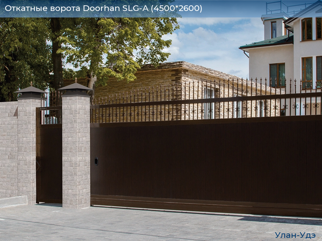 Откатные ворота Doorhan SLG-A (4500*2600), ulan-ude.doorhan.ru
