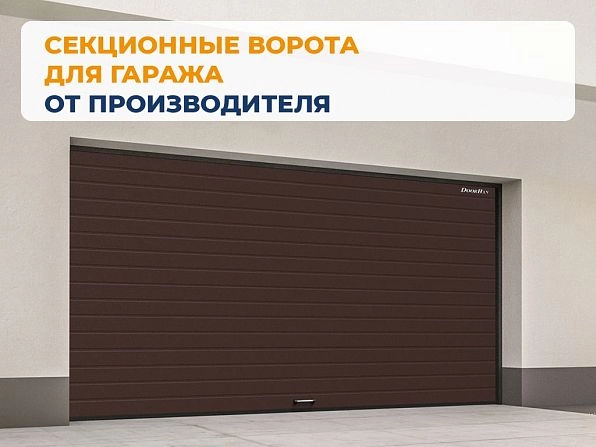 Секционные ворота 3400х2500 мм коричнево-красные DoorHan RSD02, ulan-ude.doorhan.ru